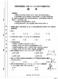 河北省沧州市沧衡学校联盟2023-2024学年高一下学期4月期中考试数学试卷（PDF版附解析）