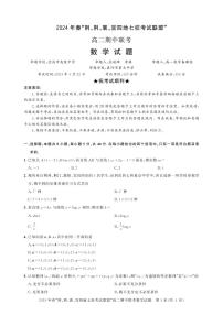 湖北省“荆、荆、襄、宜四地七校”考试联盟2023-2024学年高二下学期期中联考数学试卷（PDF版附解析）