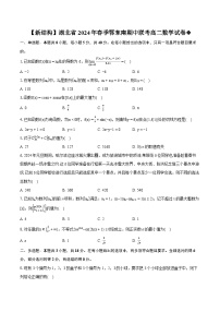 湖北省鄂东南省级示范高中教育教学改革联盟学校2023-2024学年高二下学期期中联考数学试卷（Word版附解析）