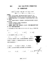 福建省福州2023-2024学年高一下学期期中考试数学试卷