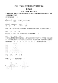 安徽省六安第一中学2023-2024学年高二下学期期中考试数学试题（Word版附答案）