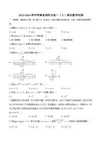 2023-2024学年河南省信阳市高一（上）期末数学试卷(含详细答案解析)