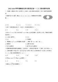 2023-2024学年湖南省长沙市雨花区高一（上）期末数学试卷(含详细答案解析)