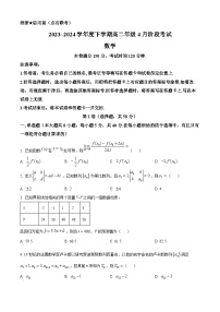 辽宁省部分学校2023-2024学年高二下学期4月月考数学试题（原卷版+解析版）