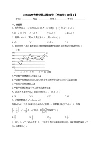 2024届高考数学挑战模拟卷 【全国卷（理科）】(含答案)