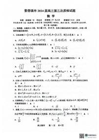 2024届江西省景德镇市高三下学期第三次质量检测数学试题