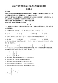 内蒙古呼和浩特市2024届高三下学期二模考试 数学（文） Word版含答案