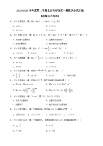 函数与不等式-北京市部分区2024届高三下学期一模数学试题分类汇编