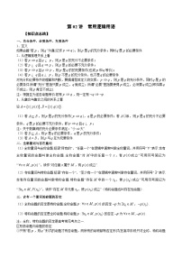 新高考艺术生40天突破数学90分讲义第02讲常用逻辑用语(原卷版+解析)