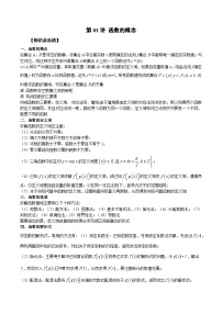 新高考艺术生40天突破数学90分讲义第03讲函数的概念(原卷版+解析)