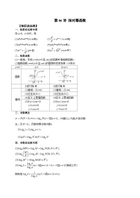 新高考艺术生40天突破数学90分讲义第6讲指对幂函数(原卷版+解析)