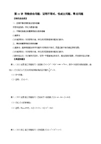 新高考艺术生40天突破数学90分讲义第11讲导数综合问题：证明不等式、恒成立问题、零点问题(原卷版+解析)