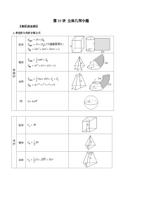新高考艺术生40天突破数学90分讲义第23讲立体几何小题(原卷版+解析)
