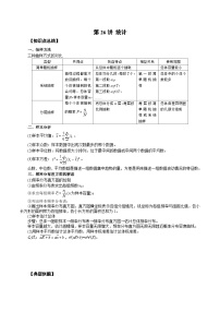新高考艺术生40天突破数学90分讲义第26讲统计(原卷版+解析)