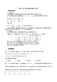 新高考艺术生40天突破数学90分讲义第27讲统计案例和回归方程(原卷版+解析)