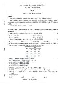 2024河南省青桐鸣高三下学期4月大联考试题数学PDF版含解析