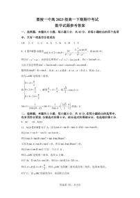 四川省南充市嘉陵第一中学2023-2024学年高一下学期期中考试数学试题（PDF版附答案）