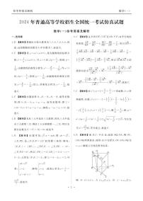 2024年新结构仿真试题一高三年级数学试卷及参考答案