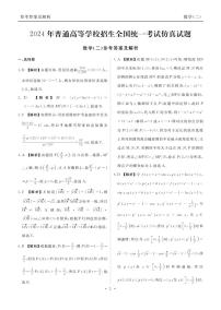 2024年新结构仿真试题二高三年级数学试卷及参考答案