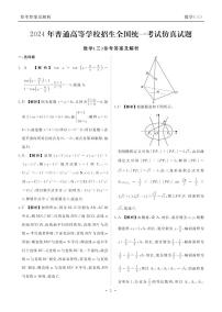 2024年新结构仿真试题三高三年级数学试卷及参考答案