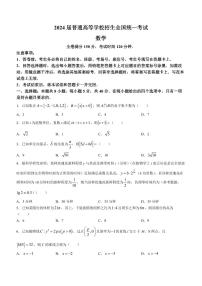 24：河南部分重点高中2024届高三上学期期末联考数学试卷