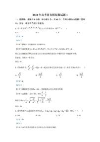 2024年新结构仿真试题四高三年级数学试卷及参考答案