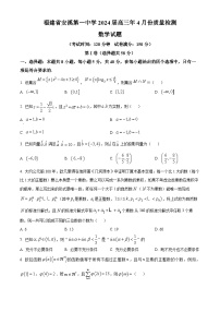 福建省泉州市安溪第一中学2024届高三下学期4月份质量检测数学试题（原卷版+解析版）