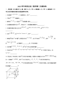 上海市奉贤区2024届高三第二次模拟考试数学试题（原卷版+解析版）