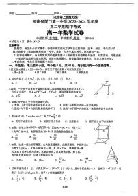 福建省厦门第一中学2023-2024学年高一下期中考试数学试题（Word版附答案）