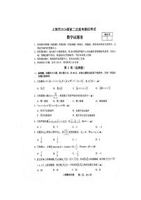 江西省上饶市2024届高三下学期第二次模拟考试数学试题（PDF版附答案）