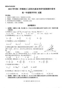 浙江省杭州市六县九校2023-2024学年高一下学期期中联考数学试题