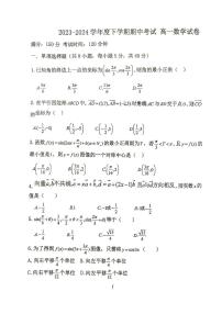 江西省景德镇市乐平市2023-2024学年高一下学期4月期中考试数学试题