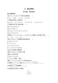 人教A版 (2019)必修 第一册第一章 集合与常用逻辑用语1.1 集合的概念同步测试题