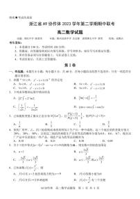 浙江省A9协作体2023-2024学年高二下学期4月期中联考数学试题（PDF版附答案）