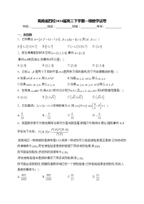 海南省四校2024届高三下学期一模数学试卷(含答案)