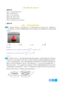 2024届高三下学期4月份二模数学试题汇编：立体几何