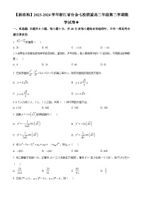 浙江省台金七校联盟2023-2024学年高二下学期4月期中联考数学试题（原卷版+解析版）