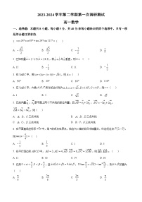 江苏省南京市六校联合体考试2023-2024学年高一下学期4月期中数学试题（原卷版+解析版）