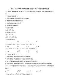 2023-2024学年天津市河东区高一（下）期中数学试卷(含解析）