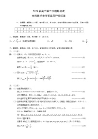 四川省成都市蓉城名校联盟2024届高三下学期第三次模拟考试数学（文）试题（Word版附答案）