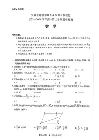 安徽卓越县中联盟皖豫名校联盟2023-2024学年高一下学期4月期中考试数学试卷（PDF版附解析）