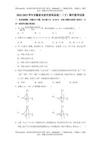 安徽省合肥市肥西县2022-2023学年高二下学期期中考试数学试卷