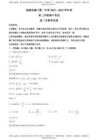 福建省厦门第一中学2022-2023学年高二下学期期中数学试题
