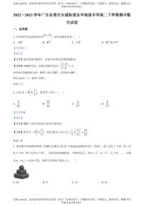广东省东莞市东华高级中学2022-2023学年高二下学期期中考试数学试卷