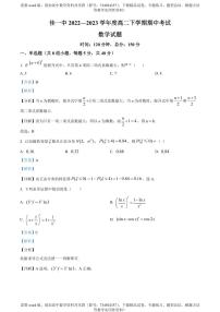 黑龙江省佳木斯市第一中学2022-2023学年高二下学期期中考试数学试题
