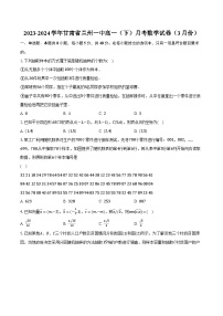 2023-2024学年甘肃省兰州一中高一（下）月考数学试卷（3月份）（含解析）