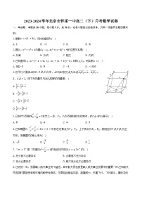2023-2024学年北京市怀柔一中高二（下）月考数学试卷（（含解析）