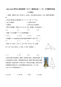 2023-2024学年山东省菏泽一中八一路校区高一（下）月考数学试卷（3月份）（含解析）