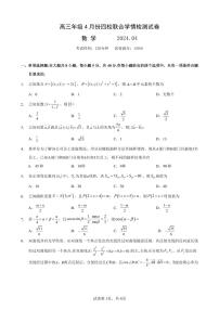 江苏省扬州市仪征市四校202届高三下学期4月联合学情检测数学试卷
