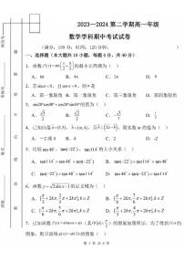 北京市门头沟区大峪中学2023-2024学年高一下学期期中数学试卷